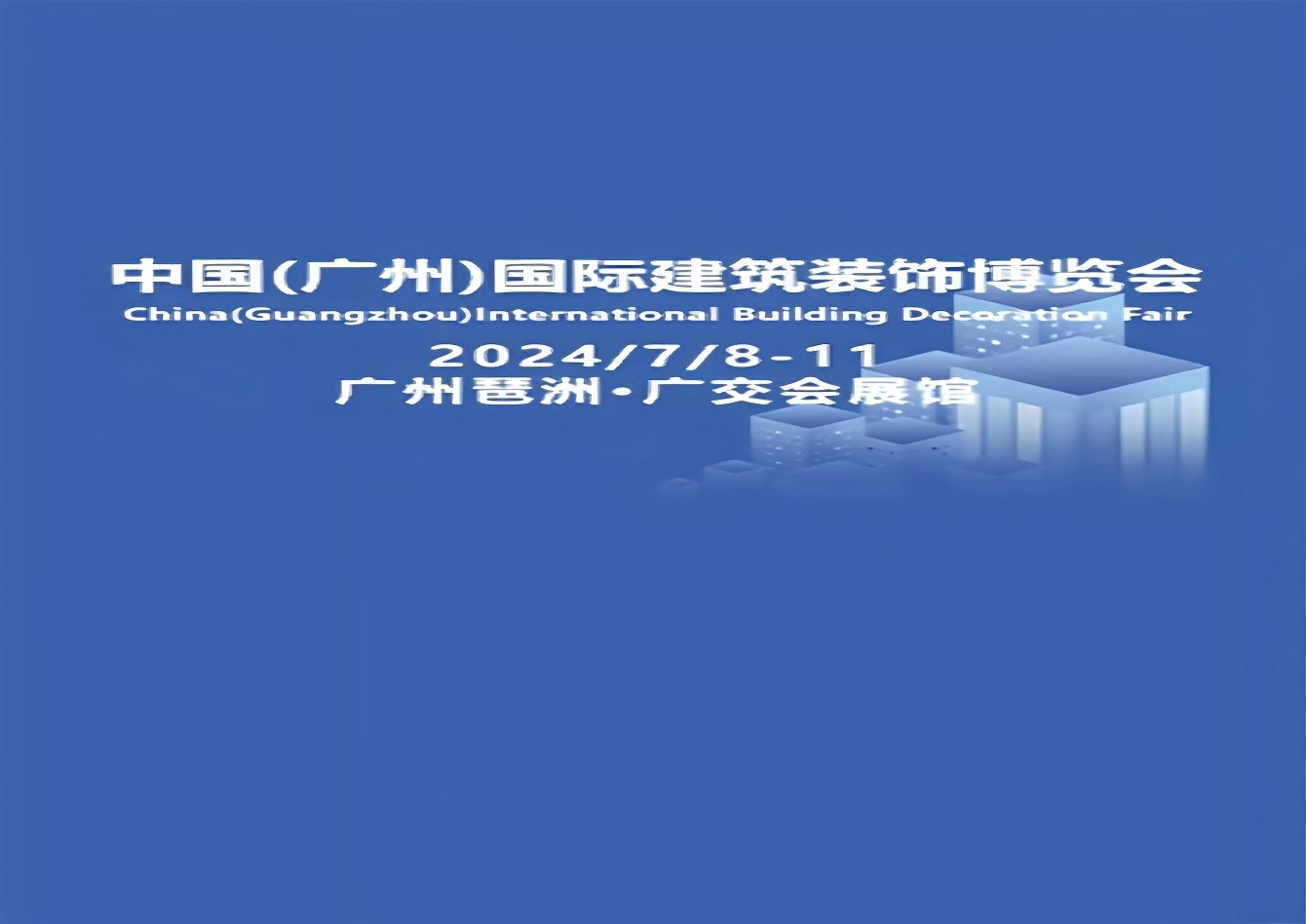 广造家具|精彩剧透广州建博会7月将盛大开启